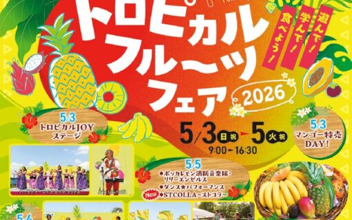 260503　R8トロピカルフルーツフェアチラシ(Web用)表のサムネイル